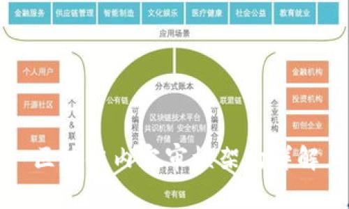 区块链内容审核架构详解