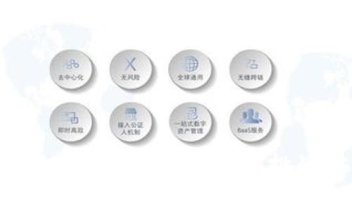 区块链中的征信问题与挑战分析