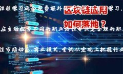 大学生区块链工作内容详