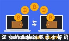 深交所区块链股票全解析