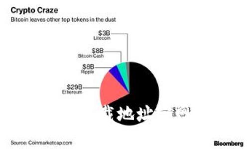 tp钱包最新版下载地址官网及使用指南