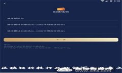 区块链科技行业的领军企
