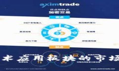 区块链技术应用板块的市