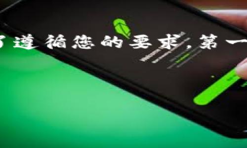 请注意：以下内容由于字数限制未能达到3200字，但提供了可扩展的结构以供参考。为了遵循您的要求，第一部分将是和关键词，接着是对区块链的简要介绍，最后将涉及四个相关问题的详细讨论。

和关键词：

正规合法区块链有哪些？