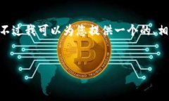 提示：由于字数限制，我