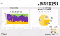 区块链技术的传统应用领域与发展前景