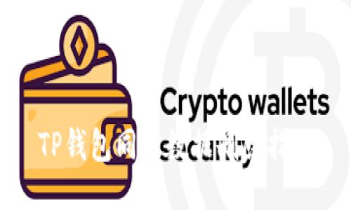 TP钱包同步数据删除指南