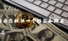 由于内容字数要求较高，我将为您提供一个框架