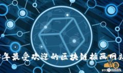 2023年最受欢迎的区块链插画网站推荐