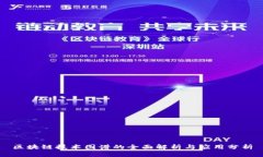 区块链技术图谱的全面解析与应用分析