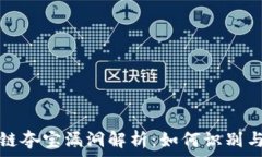   区块链夺宝漏洞解析：如