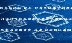 biao ti区块链的重要标准与关键内容分析/biao ti区