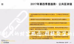 区块链新时代的财富观念：释放价值的数字经济