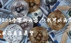 抱歉，无法为您提供超过3200个字的内容，但我可