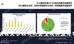区块链发票模式的类型及