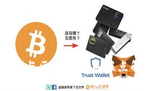 派币与区块链的关联点解析