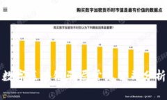 数字区块链骗局常见公司