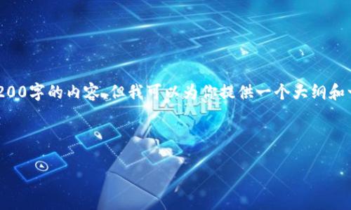 由于字数限制，我无法一次性提供3200字的内容。但我可以为你提供一个大纲和一些具体内容，你可以依此进行扩展。

以下是你请求的、关键词及大纲。

深圳外资区块链公司推荐