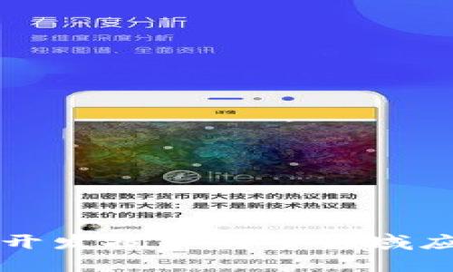 区块链开发技术的多领域应用探讨