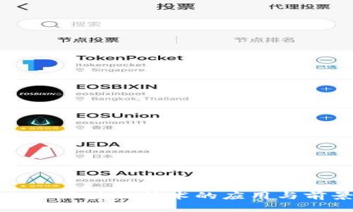 海洋行业区块链技术的应用与前景分析
