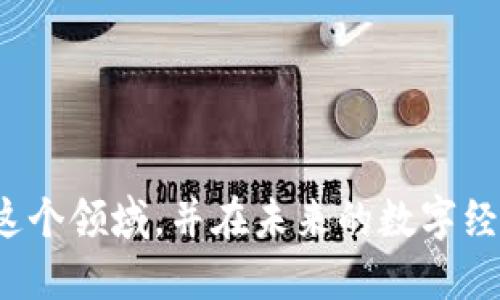 区块链星球：探索数字资产的未来

区块链, 数字资产, 加密货币/guanjianci

区块链技术作为当今最具颠覆性的科技之一，正在逐步改变我们生活的方方面面。在这个背景下，