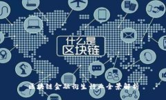 区块链金融衍生行业全景解析