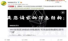 下面是您请求的信息结构：区块链光伏概念龙头