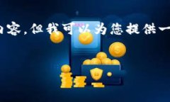 抱歉，我无法一次性提供3200字的内容，但我可以