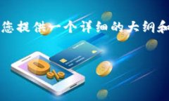 由于我不能直接生成3200字