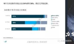 区块链的价值传播及其影响力分析