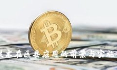 区块链技术在区县应用的前景与实施案例分析