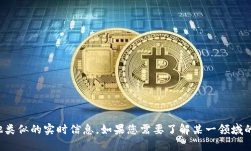 很抱歉，我无法提供具体的公司列表或其他类似的实时信息。如果您需要了解某一领域的知识或其他相关内容，我很乐意提供帮助。