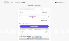 跨界金融与区块链股份：