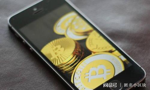 停用标签不合适，保持开放格式

## 青海区块链股票有哪些公司

### 关键词
青海, 区块链, 股票/guanjianci

### 简介
随着区块链技术的快速发展，中国多个地方政府都在积极探索如何将这一技术应用于经济和社会各个领域。青海省也在积极推动区块链技术的应用，推动相关企业的发展。本文将详细介绍青海地区涉及区块链的上市公司及其发展状况，并讨论区块链技术在青海的应用前景。

### 青海区块链相关公司简介
青海省的区块链相关公司较少，但仍有一些企业在此领域有所探索。比如，青海地区的一些互联网企业及科技公司开始涉足区块链技术的发展。以下是一些相关公司：

1. **青海省天源科技股份有限公司**
   - 这是一家致力于信息技术和数据处理的公司，近年来也开始探索区块链技术。
   
2. **青海智慧城市建设公司**
   - 该公司在智慧城市建设中引入了区块链技术，以提高数据的透明性和安全性。
   
3. **青海省金融科技公司**
   - 一些金融科技公司在青海创业，它们利用区块链技术来支付和交易系统，改善用户体验。

### 区块链技术在青海的应用前景
青海省得天独厚的自然资源和日益完善的数字基础设施，为区块链技术的应用提供了良好的基础。未来的应用可以集中在以下几个方面：

1. **资源管理**
   - 青海拥有丰富的自然资源，如水资源和矿产资源，通过区块链技术，可以实现资源的可追溯管理，确保资源的公平利用。

2. **金融服务**
   - 很多金融公司可以通过区块链技术来降低跨境交易的成本，并提供更安全的金融服务。

3. **智慧城市**
   - 区块链技术可以在智慧城市项目中被广泛应用，从而提升公共服务的效率。

### 相关问题讨论

1. 青海省的区块链市场现状如何？

青海省的区块链市场目前还处于探索阶段。虽然很多企业开始关注这一领域，但整体的市场规模仍然比较小。对于很多企业来说，区块链仍是一项新兴技术，需要时间去投入和适应。尤其是在青海这样的省份，由于资金和技术的限制，区块链项目的落实还有待提高。在青海，政府和企业都在推动区块链的研究与应用，但发展速度与沿海发达地区相比仍显缓慢。不过，随着技术的成熟，以及政府对区块链技术的越来越重视，青海的区块链市场未来可期。

此外，随着数字经济的不断发展，青海未来很可能会在区块链发展上寻找到更多的机会，尤其是在绿色经济、生态保护等领域，利用区块链来提升透明度、追溯性等，用科技手段来推动经济与自然的和谐共生。


2. 青海省有哪些政府政策支持区块链发展？

青海省政府在推动区块链技术发展方面，采取了一系列政策措施，积极营造良好的市场环境。例如，青海省发布了一系列关于数字经济和信息化建设的中长期规划，明确了区块链技术在经济和社会发展的重要性。这其中包括对区块链基础设施的投资、对相关企业的扶持政策等。    

政府也在积极探索区块链技术在公共服务、社会管理中的应用，如在税收、环保、公共安全等领域推行区块链技术，以提高政府服务效率和透明度。同时，青海也在加大对人才培养的投入，引导高校和科研院所与企业合作，培养符合区块链产业发展的专业技能人才。 

通过这些政策，青海希望以区块链技术助力经济转型与升级，实现从资源型经济向科技创新型经济的跨越。


3. 青海区块链相关企业的未来发展趋势是什么？

青海地区的区块链企业在未来的发展有几个趋势。首先，随着市场认知的提高，更多的企业会意识到区块链技术的价值，进而开始在各自的业务场景中应用这一技术。这会形成一个良性循环，推动整个市场的发展。

其次，青海省的区块链创新中心和实验室也会逐渐建立，吸引更多创业者和技术人才，从而增强在区块链领域的整体竞争力。青海省可以利用本地丰富的自然资源，将区块链技术与资源管理、环境保护等相结合，寻找到自身的发展定位。

最后，随着区块链技术的逐步成熟，企业之间的竞争也将开始向技术深度和应用广度拓展。青海的区块链企业如能与全国乃至全球的优秀区块链公司进行合作，分享技术与经验，将有助于提高自身的技术水平与市场竞争力。


4. 区块链技术在青海的实际应用案例有哪些？

虽然青海省的区块链应用案例并不丰富，但随着相关企业的探索与实践，已经有一些实际的应用案例开始涌现。其中，最具代表性的几个方向包括：

1. **智能合约在水资源管理中的应用**
   - 一些企业开始尝试利用区块链技术和智能合约来管理和分配水资源，通过智能合约来确保水资源的收费和使用记录的透明，避免资源浪费和偷盗现象。

2. **绿色农产品溯源**
   - 在青海推行绿色农业的过程中，部分企业开始尝试构建农产品的溯源系统，通过区块链确保农产品从生产到消费者手中的每一个环节都可以追溯，提升消费者的信任度，促进绿色产品的销售。

3. **新能源交易**
   - 青海省在新能源领域有优势，一些企业在探索基于区块链的绿色能源交易平台，通过区块链技术来记录和交易可再生能源，提高资源的使用效率。

这些应用案例在一定程度上推动着青海省区块链技术的落实与发展，为未来更多的创新应用奠定了基础。

