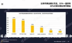 高端区块链场景解析：驱动未来科技发展的新机