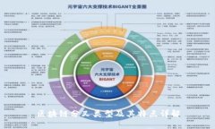 区块链分叉类型及其特点详解
