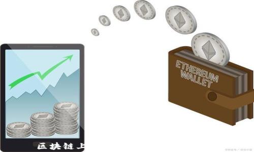 
区块链上常用币种及其获取方式