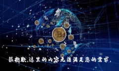 很抱歉，这里的内容无法