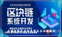 区块链服务器的类型及其