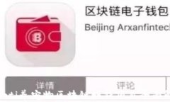 baioti养宠物区块链赚钱项目全面解析
