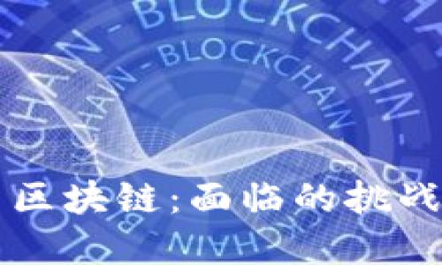音乐版权与区块链：面临的挑战与解决方案
