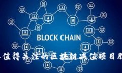 2023年值得关注的区块链减