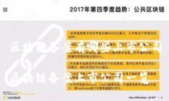 区块链备案有哪些上市公司区块链备案上市公司