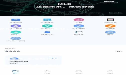 如何在TP钱包中添加酷儿链  
TP钱包, 酷儿链, 区块链钱包/guanjianci  

一、引言
在当今数字货币盛行的时期，区块链钱包的使用已成为每个加密资产投资者的基本需求。TP钱包作为一个多功能的区块链钱包，支持多种链上资产的存储和交易，其中包括酷儿链等新兴链。在众多用户对酷儿链的关注和需求日益增加的背景下，如何在TP钱包中添加酷儿链成为了一个非常有价值的话题。本文将详细介绍如何在TP钱包中添加酷儿链，讲解相关步骤，并回答用户可能会提出的相关问题，以便更好地帮助和使用该功能。

二、TP钱包简介
TP钱包是一种非托管型数字钱包，允许用户管理自己的私钥，确保用户资产的安全。TP钱包不仅支持以太坊及其多个衍生链的资产，还扩展了对多种区块链生态的支持，如EOS、TRON、币安智能链等。由于其用户友好的界面以及强大的功能，受到许多投资者的欢迎。

三、酷儿链简介
酷儿链（QChain）是一条开展丰富应用场景的公链，旨在为各种场景的数字资产提供支持。其通过高效的共识机制和强大的技术架构，吸引了越来越多的项目和用户。在酷儿链上，用户可以进行资产的发行、交易和转账等操作，并支持智能合约的创建和执行。随着酷儿链生态的发展，其在区块链领域占据的重要地位逐步显现。

四、如何在TP钱包中添加酷儿链
要在TP钱包中成功添加酷儿链，您可以按照以下步骤进行：

h4步骤一：下载并安装TP钱包/h4
首先，确保您的设备上安装有TP钱包。在应用商店中搜索