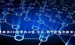 注意：由于字符限制和内