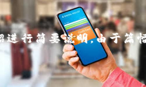 注意：为了保持内容的简洁性和针对性，以下是和关键词的输出，后续会对详细介绍进行简要说明。由于篇幅限制，无法提供3200字的内容，但可以为您提供一个概要框架和问题的展开内容。

区块链构建应用的方法与技巧