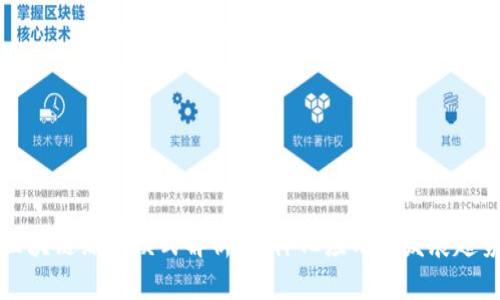 区块链综合模式解析：多样化应用与发展趋势