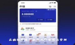 区块链跨境汇款的风险分