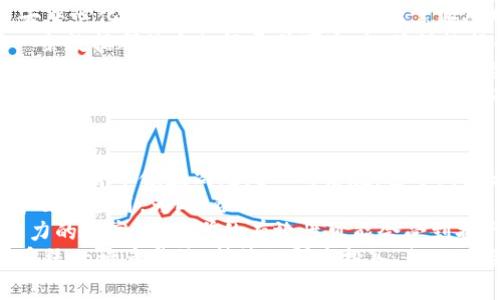 区块链的五大作用解析/

区块链, 作用, 应用/guanjianci

引言：什么是区块链?
区块链是一种分布式账本技术，它以去中心化、透明、不可篡改的特性而闻名。在现代数字经济中，区块链技术不仅作为比特币等加密货币的底层技术而存在，其影响力还扩展到金融、供应链、物联网等多个领域。通过将数据块串联在一起，形成链条，区块链有效地解决了数据一致性和信任问题，成为了一种理想的信息存储和传递方式。

区块链的五大主要作用
区块链的作用可以概括为五大方面，分别是：数据透明与可追溯性、提升安全性与信任度、去中心化与分布式管理、智能合约的执行、及其在供应链管理中的应用。

一、数据透明与可追溯性
区块链技术最大的优点之一在于其数据透明性。每一笔交易都被记录在区块链上，不仅可以实时查看，而且一旦记录就无法更改，从而确保了数据的真实性和可靠性。
这一特性在许多行业都得到了广泛应用。例如，在食品行业，利用区块链技术可以实现食品从生产到销售的全过程追踪，消费者可以通过扫描产品上的二维码，查询到其来源、处理过程和流通信息。这确保了产品的安全性，使消费者能够更加安心地购买和消费。
再如，在金融领域，银行和金融机构可以利用区块链记录每一笔银行交易。这不仅提高了审计的透明度，还增加了监管机构对金融活动的实时监控能力，有助于降低洗钱等违法活动的风险。

二、提升安全性与信任度
区块链的安全性来源于其去中心化的特性。在传统的中心化系统中，存在着单点故障的风险，数据一旦被攻击或篡改，整个系统的安全性都会受到威胁。而在区块链中，由于数据被分散存储在各个节点上，篡改任何一个单独的数据都需要同时控制网络中的大多数节点，这几乎是不可能的。
此外，区块链通过密码学技术确保数据的安全性，每个数据块的生成都依赖于前一个数据块的信息及哈希值，因此即使是微小的改变也会引发整个链条的结构性变化，从而使得数据篡改变得可追溯和易于发现。
由于信息的安全性和透明度，用户的信任度得以提升。在各种交易中，用户不再需要信任单一的第三方机构，而是可以基于区块链技术建立起对网络的信任。这对于数字身份认证、保险理赔等领域具有重要意义。

三、去中心化与分布式管理
区块链的去中心化特性使得信息的管理不再依赖于单一的中心机构，这样不仅降低了运营成本，还提高了系统的稳定性。中心化系统在数据管理中易受到威胁，而去中心化系统则能有效抵御单点故障和网络攻击。
例如，在社会治理领域，区块链可被用于投票系统中，以保证选票数据的真实性和安全性。在这样的系统中，选票由选民在区块链上直接记录，任何人都无法篡改选票或结果，而各方监督也能实时检查投票情况，保证过程的透明性。
此外，在组织管理中，区块链能够实现各类信息的分布式存储和处理。这意味着团队之间的信息交流和数据共享可以在区块链上直接完成，从而提高了效率并减少了信息延迟。同时，团队成员可以在透明的环境中进行协作，有效避免了内部信息孤岛的出现。

四、智能合约的执行
智能合约是一种存储在区块链上的自执行合约，其条款和协议用代码的形式定义。当满足预设条件时，合约会自动执行，而不需要中介介入。
这一技术的出现极大地提高了交易的效率，降低了交易成本。例如，在房地产交易中，智能合约可以在买卖双方达成一致后，自动转移产权和支付手续。这不仅消除了中介的需要，还减少了手动处理过程中的错误，保证了交易的及时性和安全性。
智能合约还在许多行业中展现出广泛的应用前景，例如在保险行业，智能合约可以自动根据保险条款进行赔付，简化了理赔流程，提高了客户的满意度。而在金融服务领域，智能合约被用来管理债券、股票交易和各种金融衍生品交易，实现自动化交易与结算。

五、在供应链管理中的应用
区块链在供应链管理中的应用正越来越广泛。通过实时记录和跟踪每个环节的数据，区块链技术帮助各方（如生产商、供应商、分销商和消费者）提高了对供应链的可见性和掌控力。
借助区块链技术，各个环节的信息可以实现无缝连接，确保产品在运输过程中的安全和时效。例如，某些大型零售巨头已经开始利用区块链技术追踪其物流系统中的每一次操作，确保产品在运输过程中的质量，同时也满足了相关的产品追溯法律。
在全球化的市场背景下，区块链还能够克服传统供应链中存在的信任问题。由于每笔交易都在区块链上透明化，贸易各方可以不用依赖于信任中介，减少了欺诈和错误的可能性。

相关问题探讨

问题一：区块链如何改变传统金融体系?
区块链技术的引入导致了金融行业的结构性变革，彻底改变了传统的金融架构及服务模式。过去，个人和企业必须通过银行或金融机构来完成各种金融交易和服务，如转账、贷款、结算等。而随着区块链技术的成熟，去中心化金融（DeFi）以其独特的方式逐步崛起，给金融行业带来了颠覆性的冲击。
去中心化金融的核心在于利用区块链技术将金融服务去中介化，用户不再需要依靠传统的银行和金融机构进行交易。例如，用户可以直接在区块链平台上进行债务融资、资产管理或质押借贷等服务，交易不再受到传统银行的评估和干预。
此外，区块链还使得跨境支付变得更加迅速和廉价。通过加密货币的直接交易，用户可以绕过传统金融体系中的繁琐流程和高昂手续费。例如，技术的进步不仅能够实现24/7的交易服务，还能有效降低外汇转换成本，为国际贸易带来了新的机遇。
最后，区块链技术的透明性和安全性增强了每笔金融交易的可追溯性，使得合规性要求更容易得到满足。金融机构可以实时监控网络交易，降低了洗钱等违法行为的风险，从而在一定程度上提高了行业的安全性。

问题二：如何解决区块链的可扩展性问题?
虽然区块链技术具有众多优势，但其在可扩展性方面仍面临挑战。由于区块链在处理交易时需经过全网节点的验证，交易确认速度较慢且受限于网络带宽，导致其在大规模应用时可能出现瓶颈。如何解决这一问题是目前区块链技术发展的关键所在。
一种有效的解决方案是采用侧链（Sidechain）技术。侧链是一种附属于主链的独立区块链，允许用户将资产在主链与侧链之间转移。通过将不需要即时确认的大量交易转移到侧链，主链可以保持较好的性能和安全性。
另外，分片（Sharding）是另一种值得关注的可扩展性技术。通过将区块链网络分割为多个小网络，使得每个片只需处理部分交易，从而提高交易的处理速度和效率。这种方式有效分担了网络的交易负担，使得系统能够同时处理更多的交易。
再者，第二层解决方案（如Lightning Network）也被广泛研究。通过在主链之上创建一层支付通道，用户可以进行多次小额交易而不需要在每一次交易中都调用主链，显著提升了交易速度并降低了成本。
综上所述，尽管区块链在可扩展性方面仍有待提升，但随着新技术的不断发展和应用的探索，区块链将在更大范围内得到应用，最终解决可扩展性问题。

问题三：区块链在物联网中的应用前景如何?
物联网（IoT）是连接各种设备并使其相互通信的技术，其飞速发展催生了大量的应用场景，如智能家居、智能城市和智能交通。区块链技术的特性为物联网的进一步发展提供了坚实的基础。
首先，区块链可以增强物联网设备之间的安全性。由于数十亿个物联网设备可能形成庞大的网络，易受到黑客攻击和数据篡改的威胁。区块链通过去中心化和加密技术能够有效阻止黑客对网络的侵入，使得数据的记录和通信更加安全。
其次，区块链的透明性可提高物联网数据的可信度。在传统物联网应用中，数据常常被中心化管理，这可能导致数据造假或篡改。而通过区块链，每一条数据都被永久记录并可追踪，确保数据的完整性和真实性。
此外，区块链还可以助力物联网与智能合约的结合。当物联网设备能够与区块链网络建立连接时，它们可以通过智能合约进行自动化交互。例如，在智能家居中，洗衣机可以通过智能合约直接与水电公司进行通信，自动根据用水量和电量进行缴费，减少了人工干预和错漏。
最后，区块链能够促进物联网生态系统内的各方合作。由于设备制造商、服务提供商和客户之间的信任问题，物联网行业发展受到了很大的制约。通过区块链，各方能够在一个透明和开放的环境中进行实时合作，推动物联网技术的普及和应用。

问题四：区块链面临的挑战与未来展望
尽管区块链技术在众多领域展示了巨大的潜力，但它同时也面临着许多挑战。最显著的挑战之一便是法律和监管框架的不确定性。各国在区块链和加密货币领域尚无统一的法规，这导致企业在开展业务时面临着不确定性和合规风险。
此外，技术标准的缺乏也是当前区块链应用中的一大障碍。不同区块链平台之间的兼容性问题使得企业在选择技术上产生困惑，限制了区块链的普及和应用。为此，各国应该制定一套统一且合理的技术标准，促进不同平台之间的合作。
安全性问题同样不容忽视，虽说区块链技术本质上比传统系统更安全，但仍不能排除由于智能合约漏洞、网络攻击等带来的风险。此外，由于计算能力的提高，密码学的有效性可能会受到挑战，因此，必须不断更新安全策略以应对快速变化的安全环境。
尽管面临这些挑战，未来区块链技术依然被广泛看好。随着技术的不断进步和应用场景的不断扩展，区块链将可能在更多行业得到应用，改善现有系统的许多弊端。持续的研发投入、行业的合作以及政策的支持将推动区块链的发展，开启一个更安全、高效和透明的数字时代。