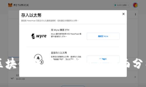 区块链数字债券项目全面分析